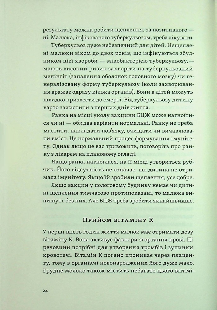 Книга Перший рік турботи та любові. Як подбати про себе та малюка після народження - Тетяна Логвиненко, Олена Луцька. Фото 16
