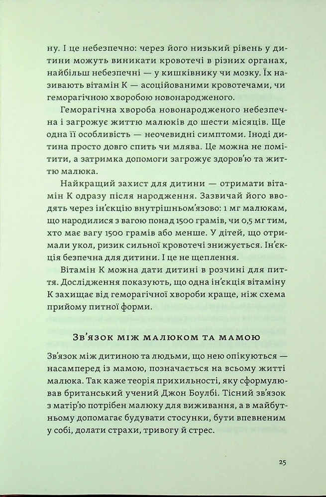 Книга Перший рік турботи та любові. Як подбати про себе та малюка після народження - Тетяна Логвиненко, Олена Луцька. Фото 17