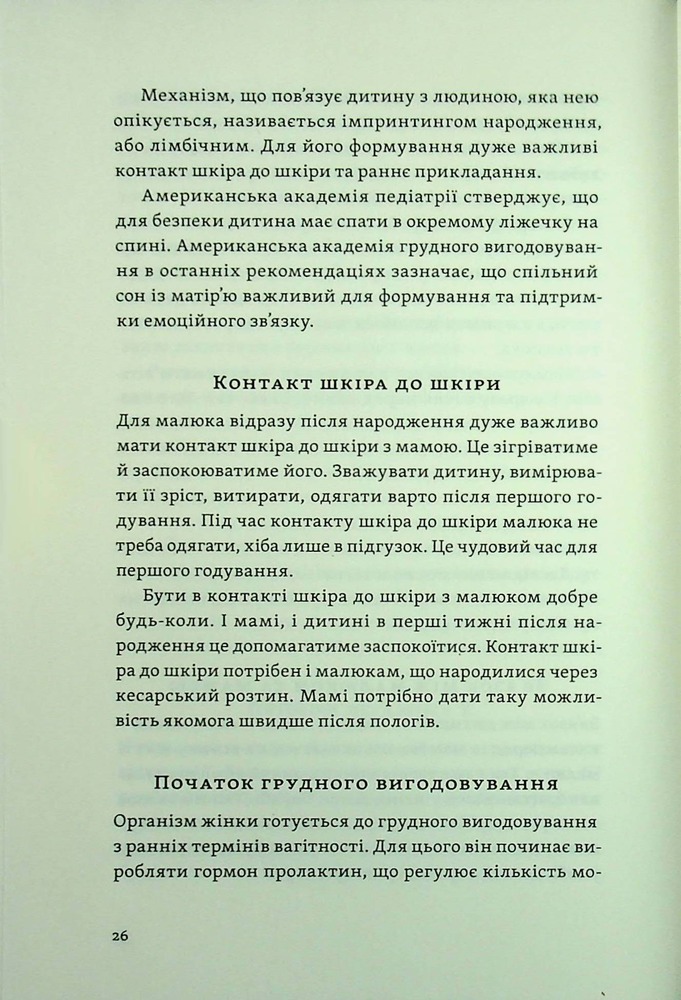 Книга Перший рік турботи та любові. Як подбати про себе та малюка після народження - Тетяна Логвиненко, Олена Луцька. Фото 18