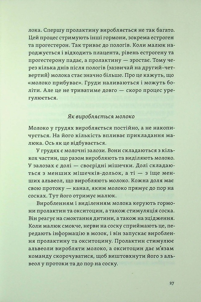 Книга Перший рік турботи та любові. Як подбати про себе та малюка після народження - Тетяна Логвиненко, Олена Луцька. Фото 19
