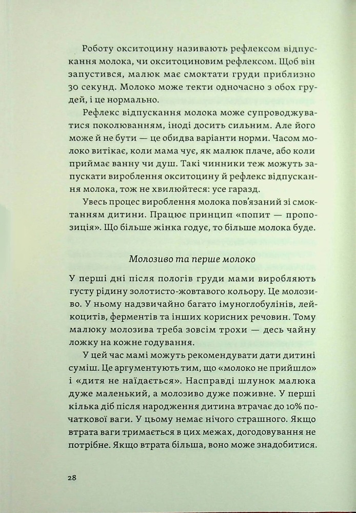 Книга Перший рік турботи та любові. Як подбати про себе та малюка після народження - Тетяна Логвиненко, Олена Луцька. Фото 20