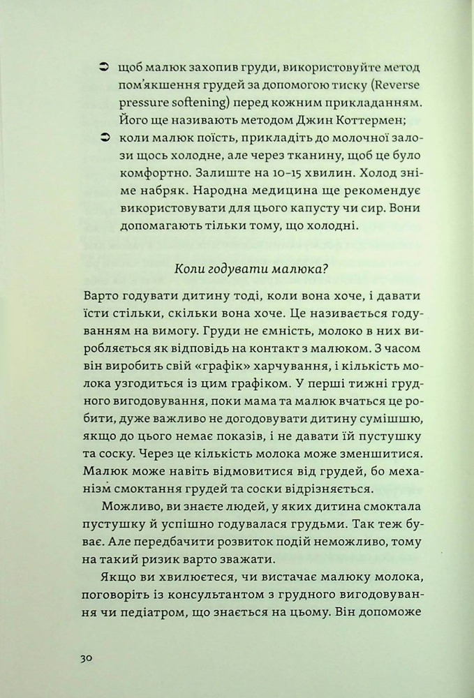 Книга Перший рік турботи та любові. Як подбати про себе та малюка після народження - Тетяна Логвиненко, Олена Луцька. Фото 22
