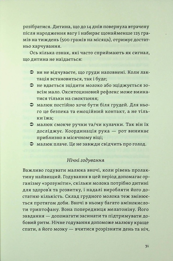 Книга Перший рік турботи та любові. Як подбати про себе та малюка після народження - Тетяна Логвиненко, Олена Луцька. Фото 23