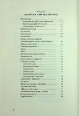 Книга Перший рік турботи та любові. Як подбати про себе та малюка після народження - Тетяна Логвиненко, Олена Луцька. Фото 4