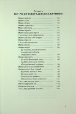 Книга Перший рік турботи та любові. Як подбати про себе та малюка після народження - Тетяна Логвиненко, Олена Луцька. Фото 5