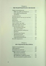 Книга Перший рік турботи та любові. Як подбати про себе та малюка після народження - Тетяна Логвиненко, Олена Луцька. Фото 6
