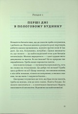 Книга Перший рік турботи та любові. Як подбати про себе та малюка після народження - Тетяна Логвиненко, Олена Луцька. Фото 9