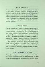 Книга Перший рік турботи та любові. Як подбати про себе та малюка після народження - Тетяна Логвиненко, Олена Луцька. Фото 11