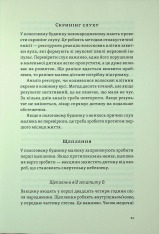 Книга Перший рік турботи та любові. Як подбати про себе та малюка після народження - Тетяна Логвиненко, Олена Луцька. Фото 13