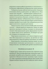 Книга Перший рік турботи та любові. Як подбати про себе та малюка після народження - Тетяна Логвиненко, Олена Луцька. Фото 16