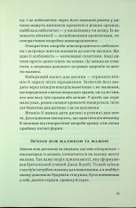 Книга Перший рік турботи та любові. Як подбати про себе та малюка після народження - Тетяна Логвиненко, Олена Луцька. Фото 17