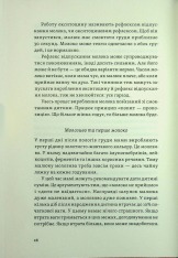 Книга Перший рік турботи та любові. Як подбати про себе та малюка після народження - Тетяна Логвиненко, Олена Луцька. Фото 20
