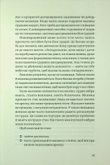 Книга Перший рік турботи та любові. Як подбати про себе та малюка після народження - Тетяна Логвиненко, Олена Луцька. Фото 21