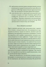 Книга Перший рік турботи та любові. Як подбати про себе та малюка після народження - Тетяна Логвиненко, Олена Луцька. Фото 22