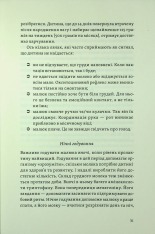 Книга Перший рік турботи та любові. Як подбати про себе та малюка після народження - Тетяна Логвиненко, Олена Луцька. Фото 23