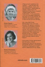 Книга Перший рік турботи та любові. Як подбати про себе та малюка після народження - Тетяна Логвиненко, Олена Луцька. Фото 2