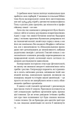 Книга Планета грибів. Як гриби годують, лікують і вбивають нас - Олексій Коваленко. Фото 9