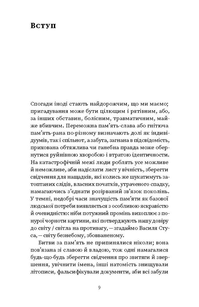 Книга Проти культурної амнезії. Есеї про національну пам’ять та ідентичність - Віра Агеєва. Фото 6