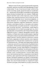 Книга Проти культурної амнезії. Есеї про національну пам’ять та ідентичність - Віра Агеєва. Фото 9