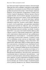 Книга Проти культурної амнезії. Есеї про національну пам’ять та ідентичність - Віра Агеєва. Фото 7