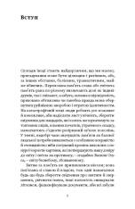 Книга Проти культурної амнезії. Есеї про національну пам’ять та ідентичність - Віра Агеєва. Фото 6