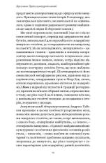 Книга Проти культурної амнезії. Есеї про національну пам’ять та ідентичність - Віра Агеєва. Фото 11
