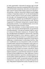 Книга Проти культурної амнезії. Есеї про національну пам’ять та ідентичність - Віра Агеєва. Фото 10