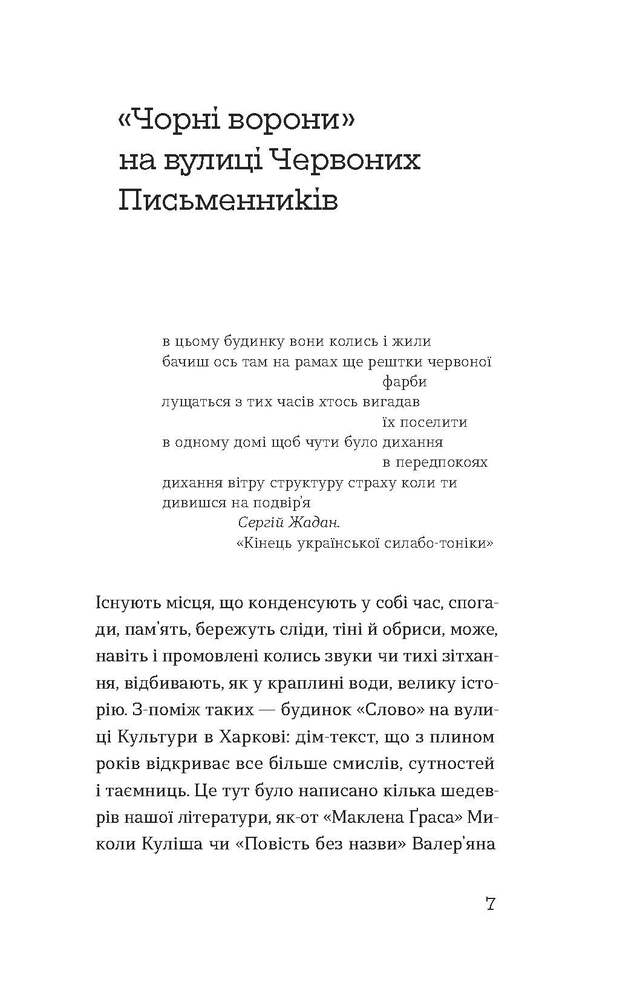 Книга Слово про будинок «Слово» - Володимир Куліш. Фото 5