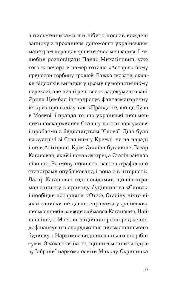 Книга Слово про будинок «Слово» - Володимир Куліш. Фото 7