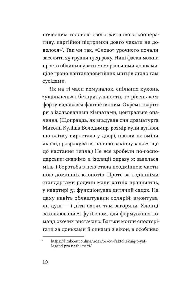 Книга Слово про будинок «Слово» - Володимир Куліш. Фото 8