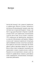 Книга Слово про будинок «Слово» - Володимир Куліш. Фото 10
