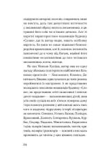 Книга Слово про будинок «Слово» - Володимир Куліш. Фото 13