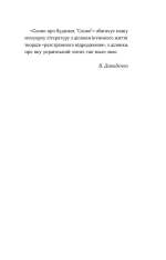 Книга Слово про будинок «Слово» - Володимир Куліш. Фото 14