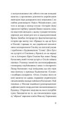 Книга Слово про будинок «Слово» - Володимир Куліш. Фото 7
