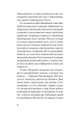Книга Слово про будинок «Слово» - Володимир Куліш. Фото 6