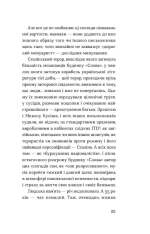 Книга Слово про будинок «Слово» - Володимир Куліш. Фото 12