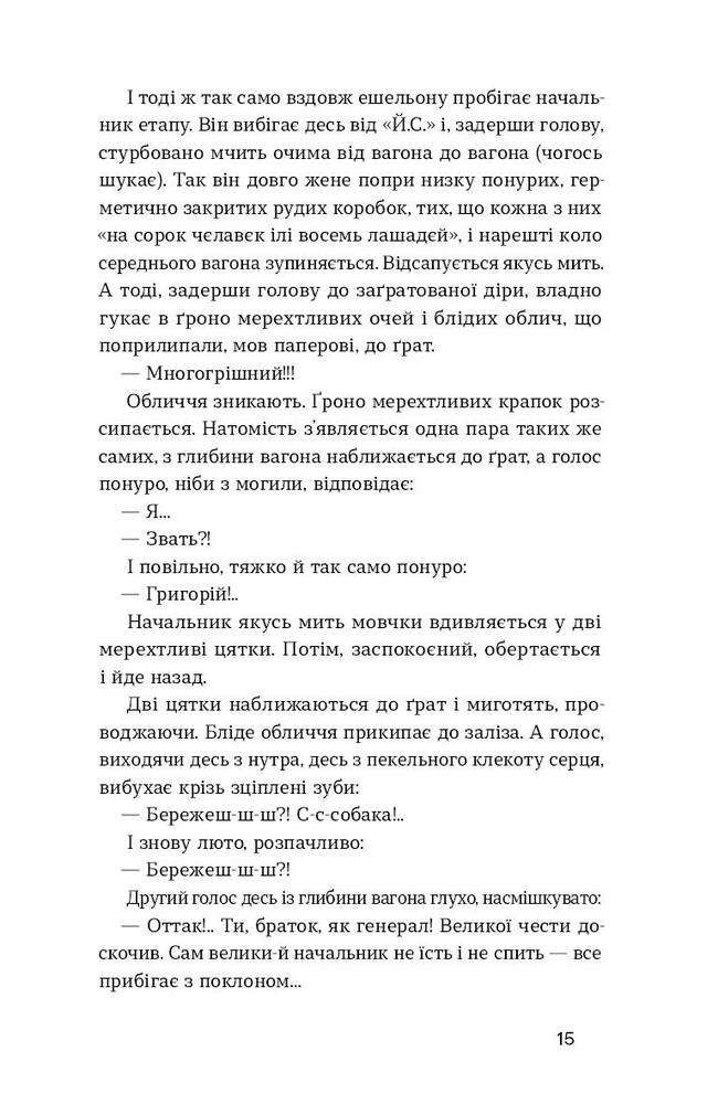 Книга Тигролови - Іван Багряний. Фото 10