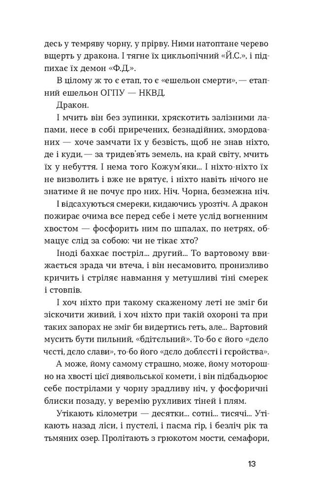 Книга Тигролови - Іван Багряний. Фото 9