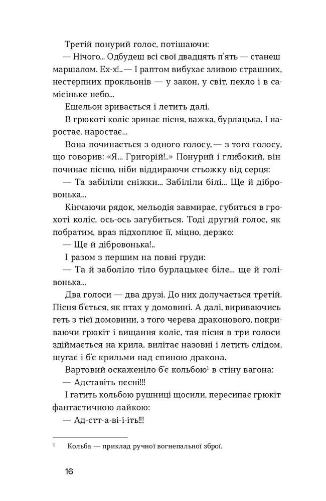 Книга Тигролови - Іван Багряний. Фото 3