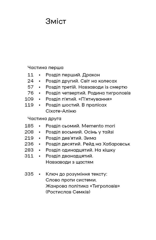 Книга Тигролови - Іван Багряний. Фото 8