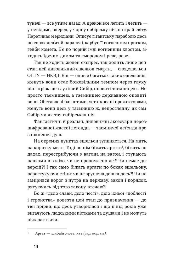 Книга Тигролови - Іван Багряний. Фото 11