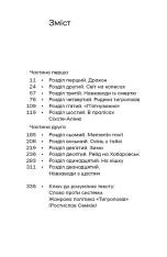 Книга Тигролови - Іван Багряний. Фото 8