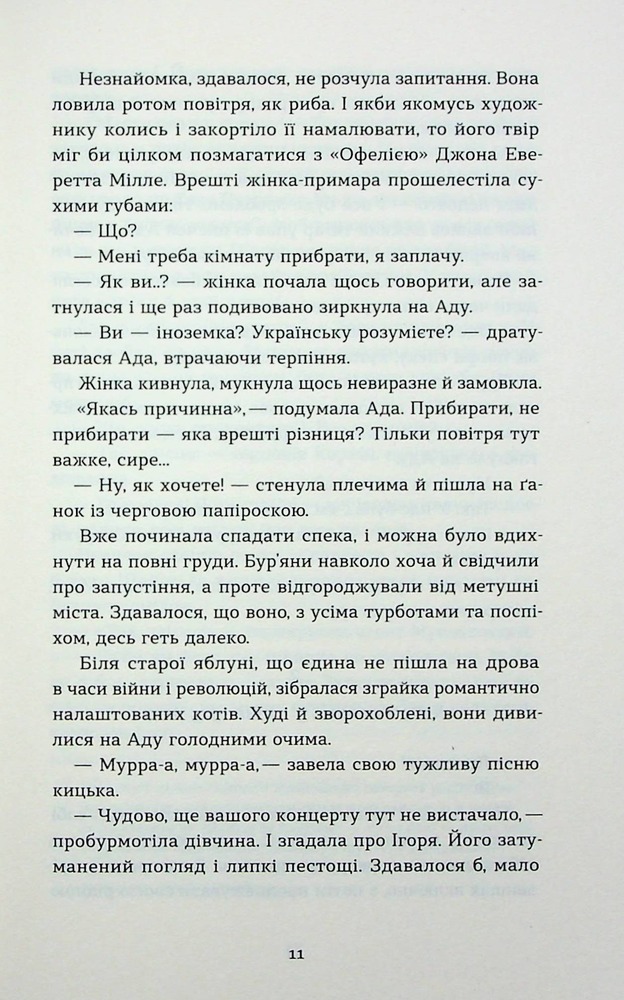Книга Тінь за тобою - Лілія Черен. Фото 8