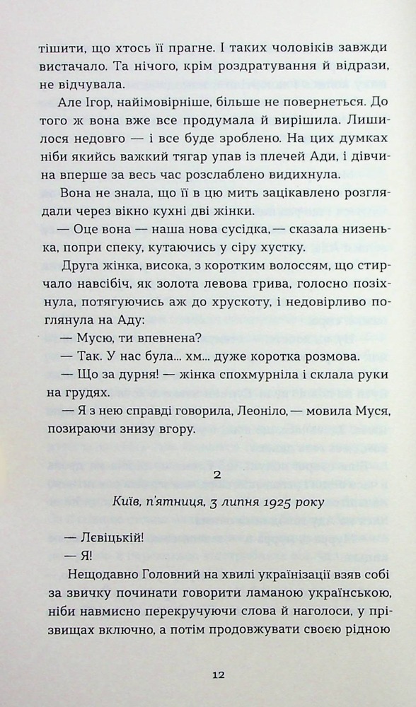 Книга Тінь за тобою - Лілія Черен. Фото 9