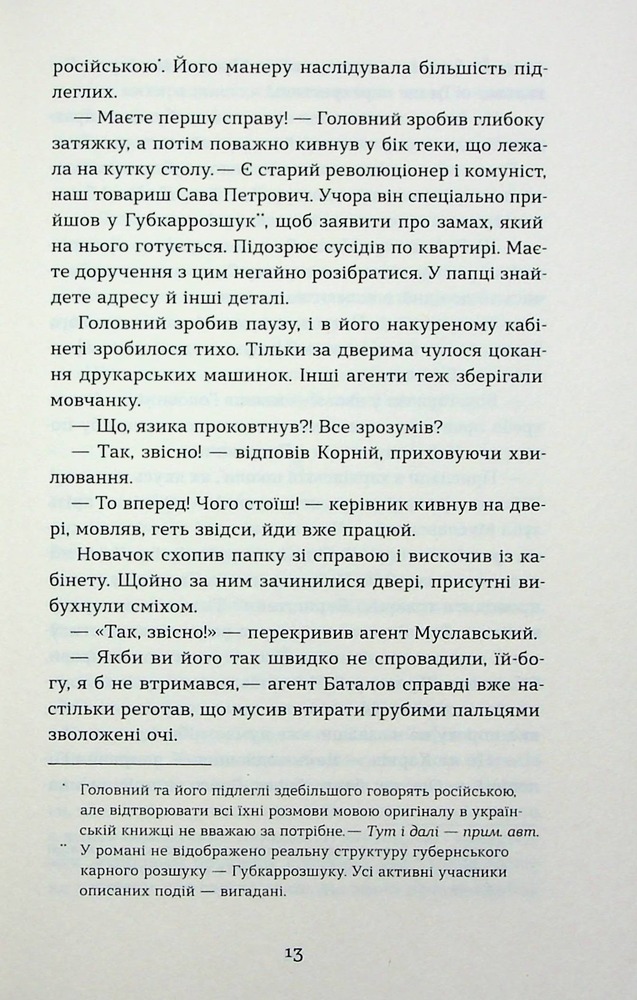 Книга Тінь за тобою - Лілія Черен. Фото 10