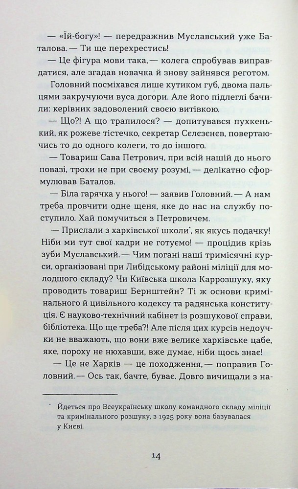 Книга Тінь за тобою - Лілія Черен. Фото 11