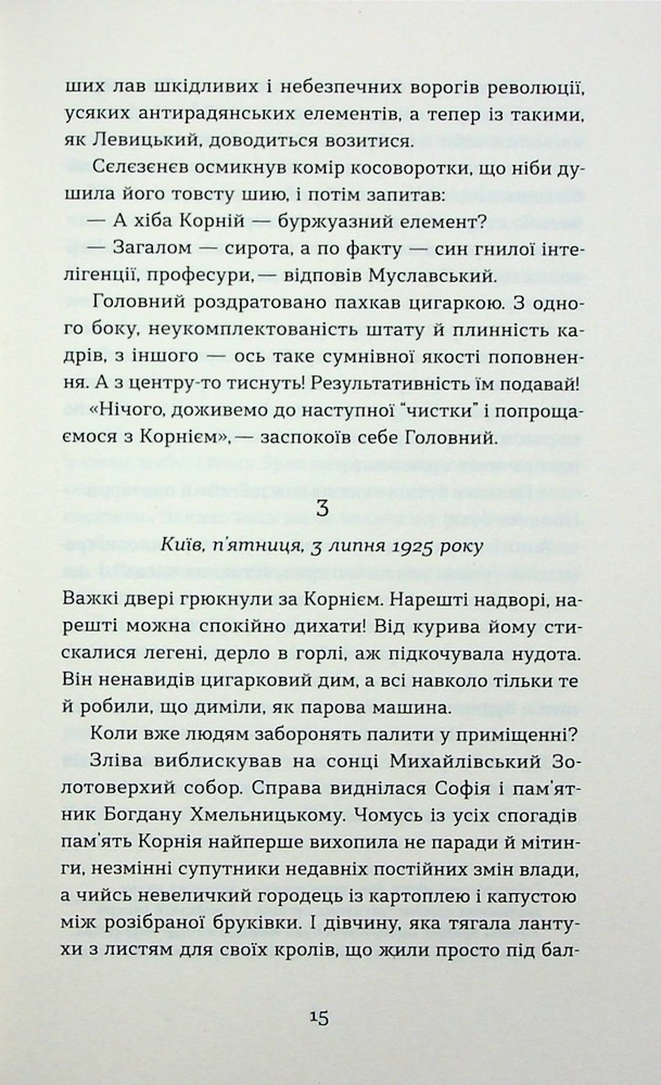 Книга Тінь за тобою - Лілія Черен. Фото 12