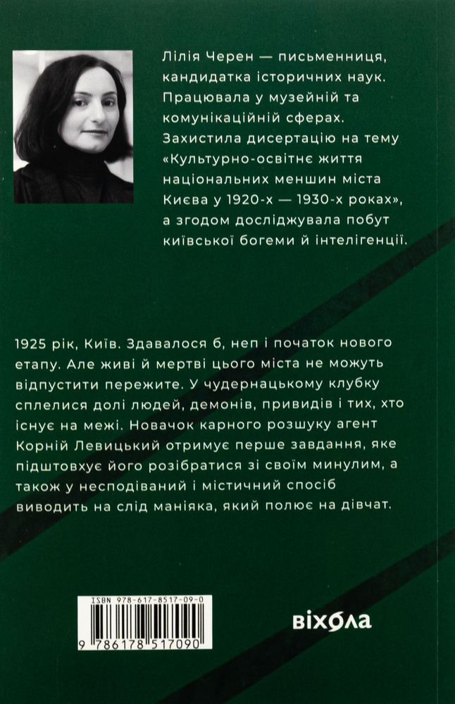 Книга Тінь за тобою - Лілія Черен. Фото 2