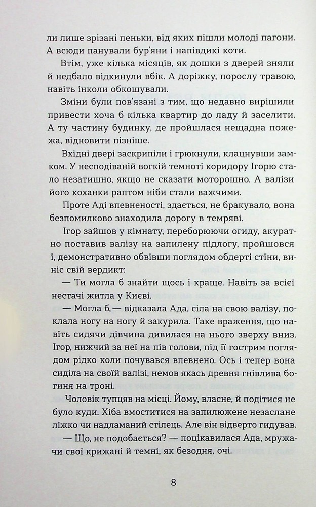 Книга Тінь за тобою - Лілія Черен. Фото 5