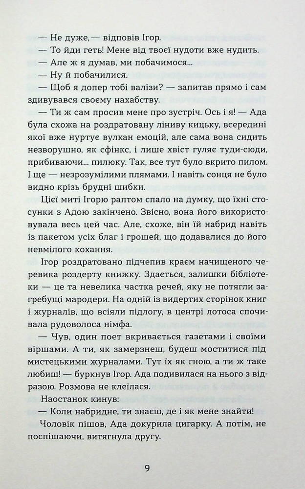 Книга Тінь за тобою - Лілія Черен. Фото 6